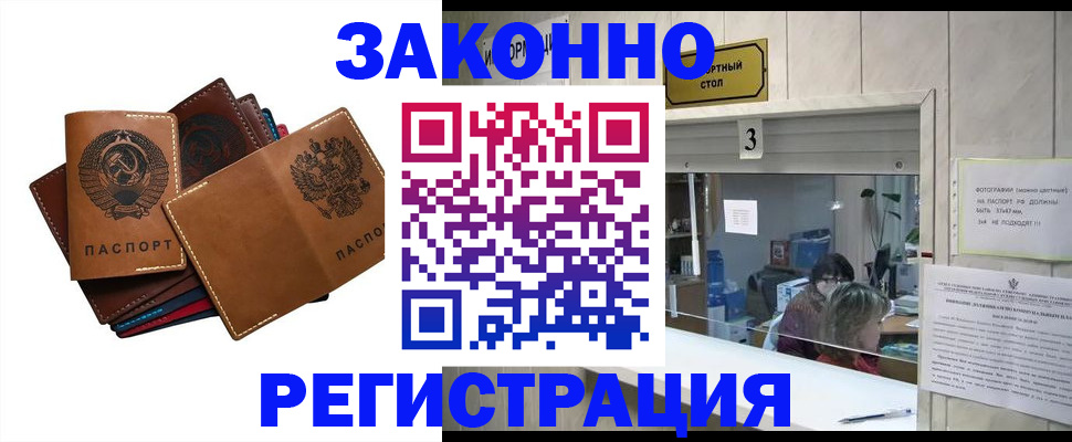 временная регистрация недорого в Жердевке